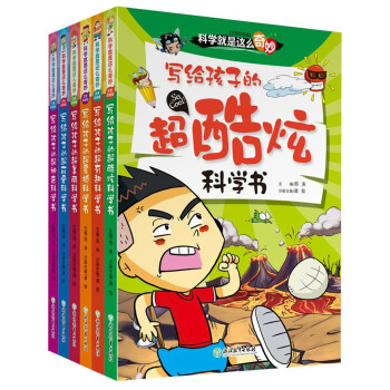 科學就是這麼奇妙（套裝共6冊） pdf epub mobi 下载