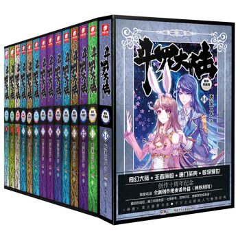 斗罗大陆 精装典藏版（套装1-14册） pdf epub mobi 下载