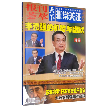 报刊荟萃非常关注（总第62、63期合订本） pdf epub mobi 下载