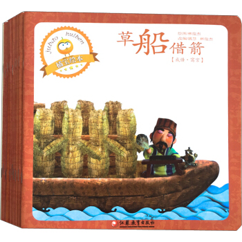 小橘寶中國風繪本：成語寓言故事集（套裝共10冊） [3-6歲] pdf epub mobi 電子書 下載