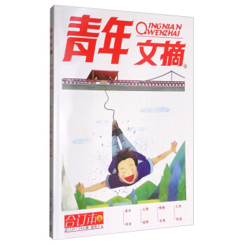 青年文摘(閤訂本 捲47 總539·540期)