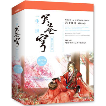 一生一世笑苍穹3阴差阳错（上下） pdf epub mobi 电子书 下载