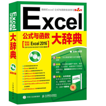Excel公式与函数大辞典 pdf epub mobi 下载