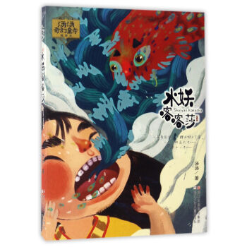 水妖喀喀莎/汤汤奇幻童年故事本 pdf epub mobi 下载