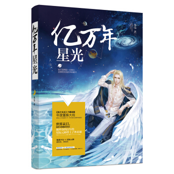 亿万年星光 pdf epub mobi 下载