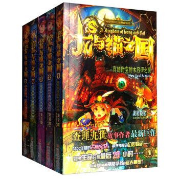 龍與貓之國（套裝全5冊） [7-12歲] pdf epub mobi 下载