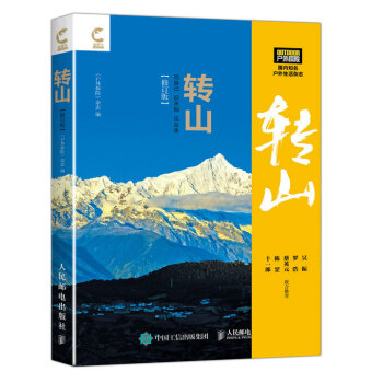 轉山（修訂版） pdf epub mobi 下载