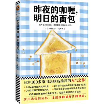 昨夜的咖喱,明日的面包
