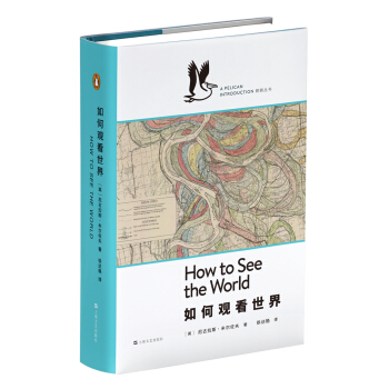 如何观看世界（企鹅·鹈鹕丛书） pdf epub mobi 下载
