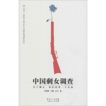 中國剩女調查 pdf epub mobi 電子書 下載