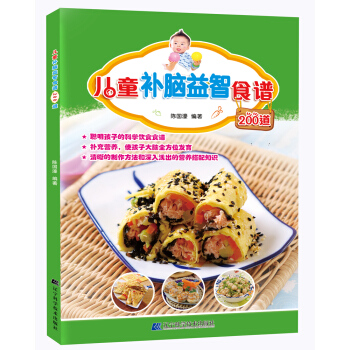 兒童補腦益智食譜200道 pdf epub mobi 下载