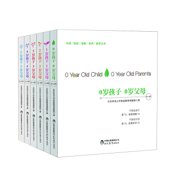 中国“家庭·家教·家风”教育丛书：n岁孩子 n岁父母系列（0～6岁 套装共6册） pdf epub mobi 电子书 下载