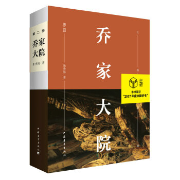 乔家大院 第二部 pdf epub mobi 下载