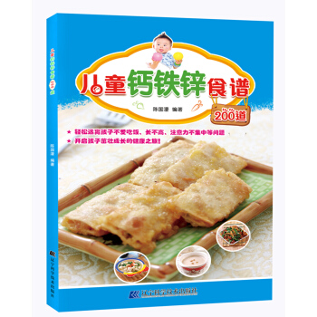 儿童钙铁锌食谱200道 pdf epub mobi 下载