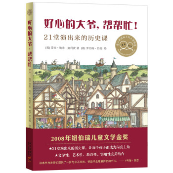 好心的大爺，幫幫忙！21堂演齣來的曆史課 [6-12歲] pdf epub mobi 下载
