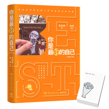 你是最好的自己（全新修订版） pdf epub mobi 下载