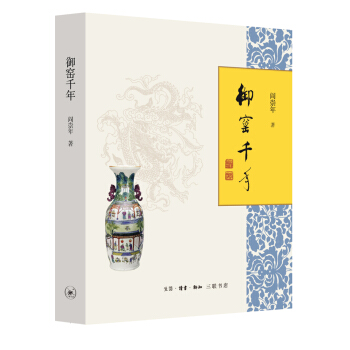 御窑千年 pdf epub mobi 下载