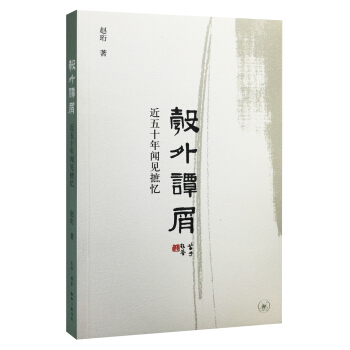 彀外譚屑 pdf epub mobi 下载