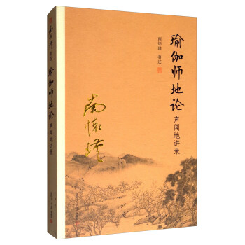 瑜伽师地论：声闻地讲录 pdf epub mobi 下载
