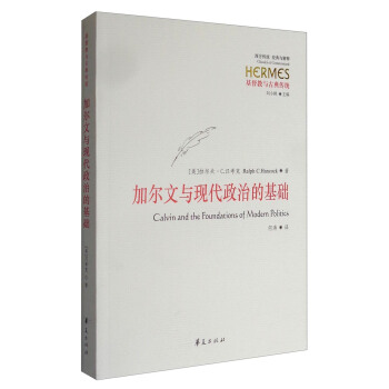 加爾文與現代政治的基礎 [Calvin and the Foundations of Modern Politics] pdf epub mobi 下载