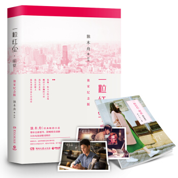 一粒红尘·昭觉（独家纪念版） pdf epub mobi 下载