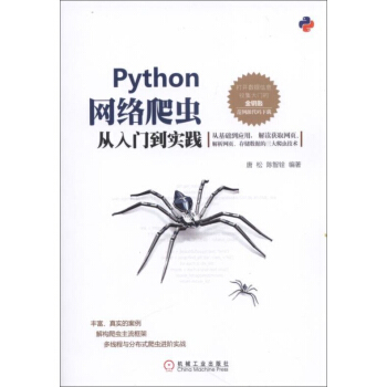 Python网络爬虫从入门到实践 pdf epub mobi 下载
