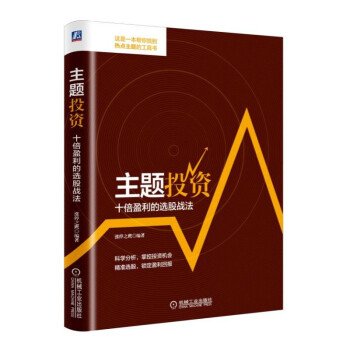 主題投資：十倍盈利的選股戰法 pdf epub mobi 下载