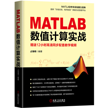 MATLAB数值计算实战 pdf epub mobi 下载