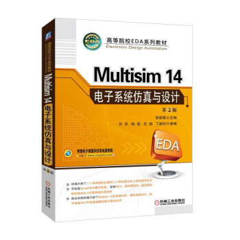 Multisim 14 電子係統仿真與設計（第2版） pdf epub mobi 下载