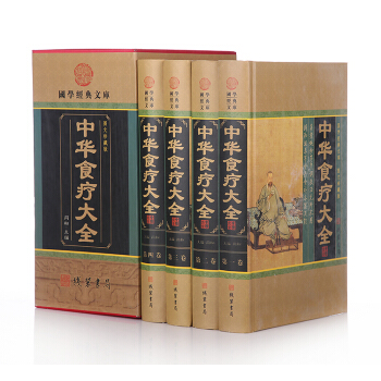 国学经典文库：中华食疗大全集（图文珍藏版 套装全四册） pdf epub mobi 下载