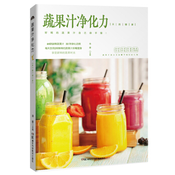 蔬果汁净化力 pdf epub mobi 下载
