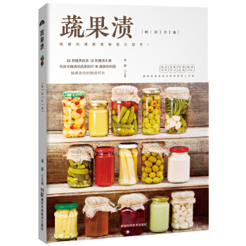 蔬果渍 pdf epub mobi 电子书 下载