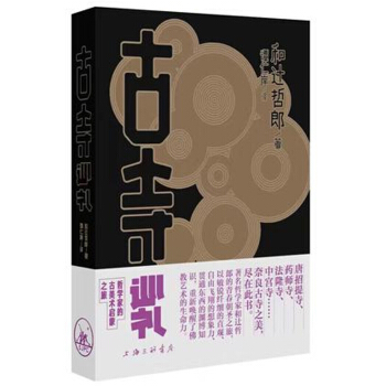 古寺巡禮 pdf epub mobi 電子書 下載