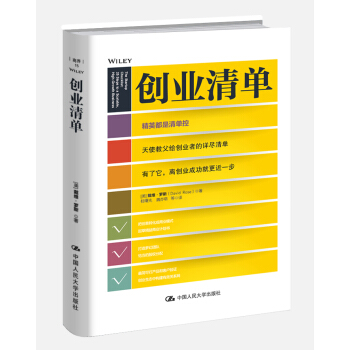 创业清单 pdf epub mobi 下载