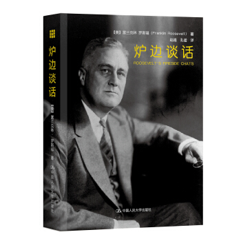 炉边谈话 pdf epub mobi 下载