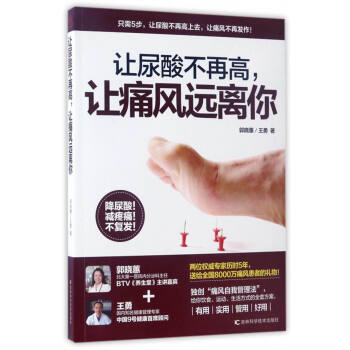 讓尿酸不再高，讓痛風遠離你 pdf epub mobi 下载