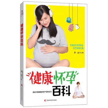 健康怀孕百科 pdf epub mobi 电子书 下载