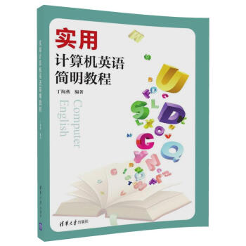 实用计算机英语简明教程 pdf epub mobi 电子书 下载