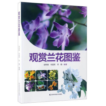 觀賞蘭花圖鑒 pdf epub mobi 電子書 下載