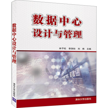 数据中心设计与管理 pdf epub mobi 下载
