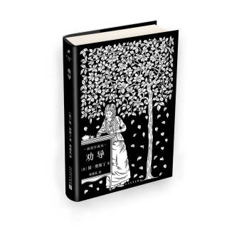 劝导（简奥斯丁文集·精装） pdf epub mobi 下载