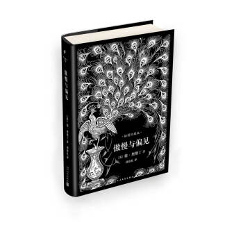 傲慢與偏見（簡奧斯丁文集·精裝） pdf epub mobi 下载