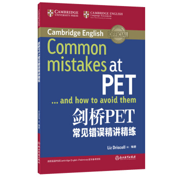 新東方 劍橋PET常見錯誤精講精練 pdf epub mobi 下载