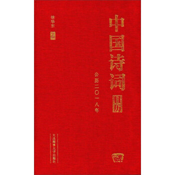 中国诗词日历 pdf epub mobi 电子书 下载
