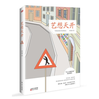 艺想天开 pdf epub mobi 下载