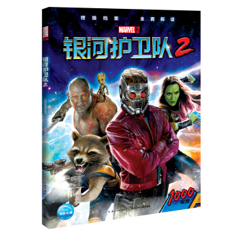 漫威·银河护卫队2电影图书 （附1000枚贴纸） [11-14岁] pdf epub mobi 下载