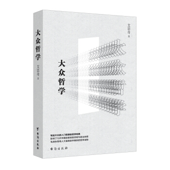 大眾哲學 pdf epub mobi 下载