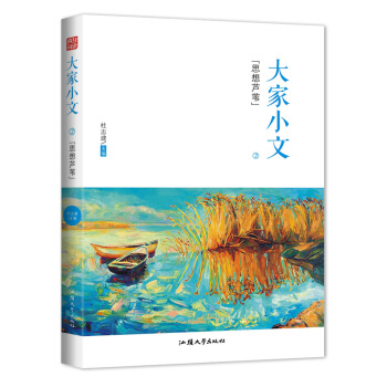 疯狂阅读 大家小文2·思想芦苇--天星教育 pdf epub mobi 电子书 下载