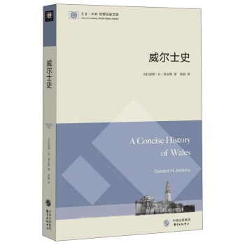 威尔士史/东方剑桥世界历史文库 [A Concise History of Wales] pdf epub mobi 下载