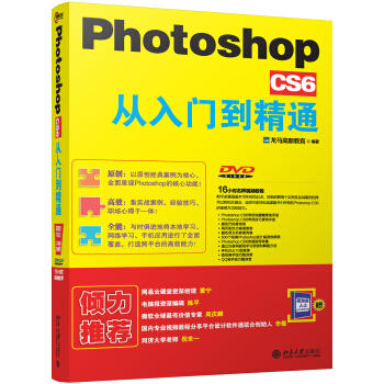 Photoshop CS6從入門到精通 pdf epub mobi 下载
